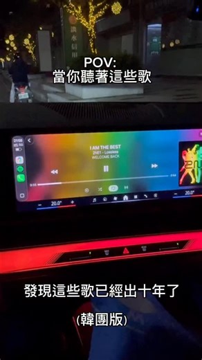 V!kk on Instagram: "POV: 當你聽的這些歌 已經十年了。 . #韓團 #女團 #男團 #懷舊歌曲 #girlsgeneration #sistar #blockb #beast #superjunior #fx #4minute #2ne1 #pov #bmw #老了"