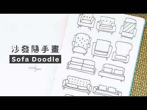 How to Draw｜Sofa Doodles