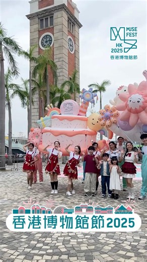 優遊香港博物館 Visit HK Museums | 【🎉 繽FUN博物館嘉年華｜必玩項目搶先睇！】 今個周末，「繽 Fun 博物館嘉年華」將於香港文化中心露天廣場熱鬧登場！🔥 現場設有超過30項免費活動，包括巨型遊戲、趣味工作坊及精采舞台表演，帶你踏上一場充滿驚喜與歡樂的文化旅程。🌟 ... | Instagram