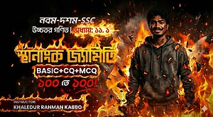 25K views · 454 reactions | স্থানাংক জ্যামিতি || Co-ordinate Geometry || উচ্চতর গণিত ১১.১ || নবম দশম এসএসসি || কাব্য ভাইয়া || কাব্য ভাইয়ার একক উচ্চতর গণিত প্রাইভেট ব্যাচে ভর্তি হতে এখনই মেসেজ দাও whatsapp এ । 01324723303 | Bondi Pathshala School | Facebook