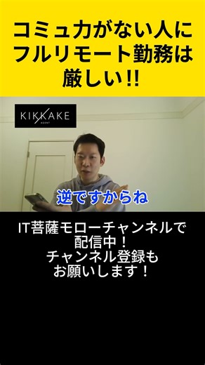 コミュ力がない人にフルリモート勤務は厳しい😱#エンジニア転職 #モロー