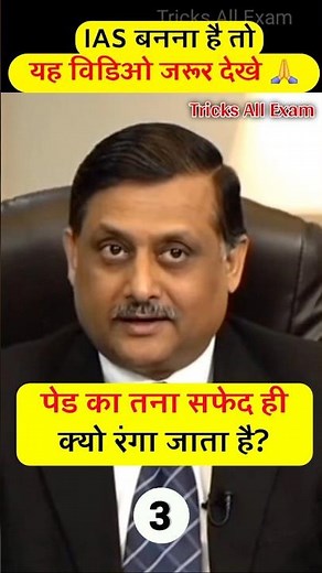 If you want to become an IAS then tell the answer 🤷 | IAS INTERVIEW | INTERVIEW QUESTIONS AND ANS...