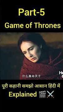 Jon Snow मच गया! 😱 Game of Thrones पूरी कहानी हिंदी में 🐺#shorts #viral