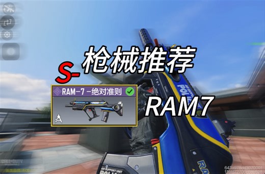 【枪械推荐】XM4下第一猛将（RAM7-绝对准则）
