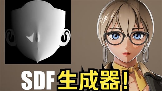 面部SDF生成器：为游戏和3D艺术创建平滑距离场！