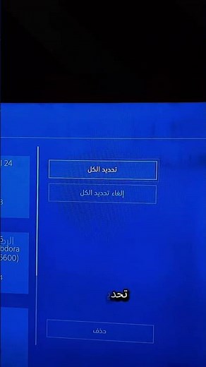 لو عندك بلايستيشن 4… خد التراكات دي وهتشكرني بعدين 🎮💾