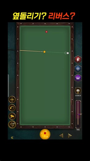 See a kiss in your 3-cushion shot?! #Billiards #BilliardGame #BilliardSkills