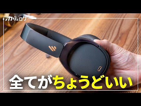 Edifierから本気のノイズキャンセリングヘッドホンが登場！WH950NBレビュー