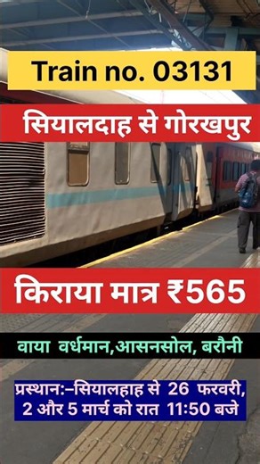Sealdah to Gorakhpur Sf Special Train Fare only Rs 565 ‪@Shubhamkumarrailways‬