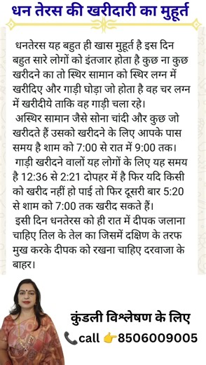 #धन तेरस खरीदारी का मुहूर्त