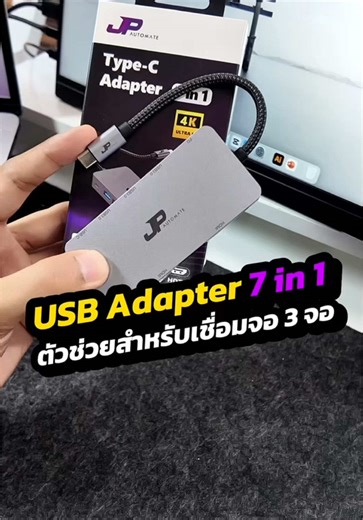 JP USB Hub 7 in 1 ตัวช่วยขยายจอ 3 จอ