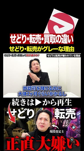 せどり・転売は違法？買取業者の本音 #買取 #転売