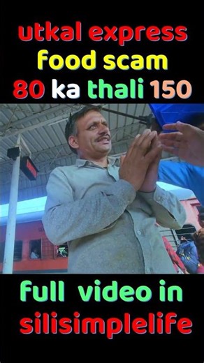 80 ka thali 150 ‪@SILISIMPLELIFE‬ #shorts #Trainscam #overcharging #indianrailways #irctc #scam