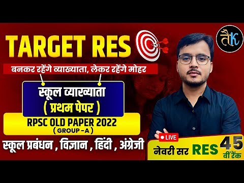 RPSC 1st Grade Old Paper Solution | First Grade Gk Paper previous year paper solutions | Newari Sir