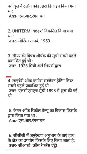 LIBRARY SCIENCE MCQ QUESTION #librarianexam #nvs #aiims #kvs #aps #emrs #dsssb #rajasthanlibrarian