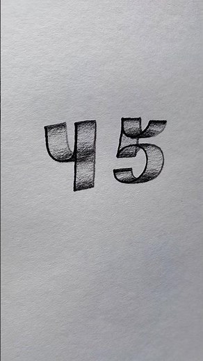 3D NUMBERS - TRICK ART