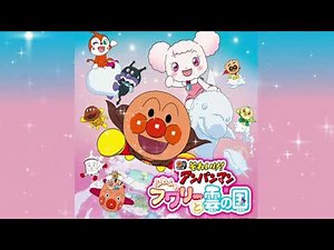 それいけアンパンマンふわふわフワリーと雲の国感想