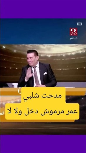 Medhat Shalaby: Did Omar Marmoush get married or not?