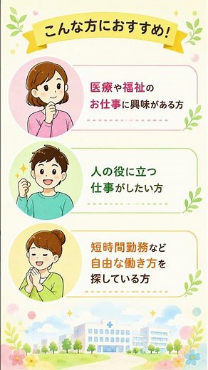 看護補助者お仕事説明会 #大分県ナースセンター #看護 #看護補助 #大分県看護協会 #医療 #福祉 #病院勤務#看護補助者 #医療のお仕事 #病院で働こう #未経験歓迎 #就職相談