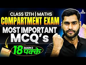 Class 12th Maths Compartment Exam 🔥 | Most Important MCQs | 18 Marks पक्के!