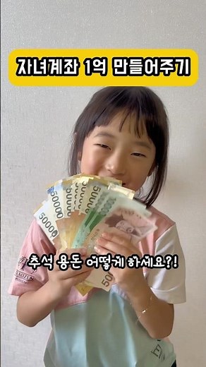 자녀용돈 관리 증여세 신고 해외주식 사주기 #증여세 #증여세절세 #아이용돈관리 #해외주식 #아이계좌 #아이용돈 #etf