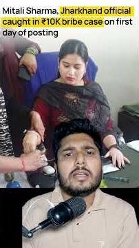 अधिकारी: मिताली शर्मा (Mitali Sharma), जो सहायक निबंधक (Assistant Registrar) के पद पर तैनात थीं।