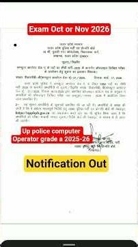 up police computer Operator grade a 2025-26 Exam Date Announced Oct or Nov 2026