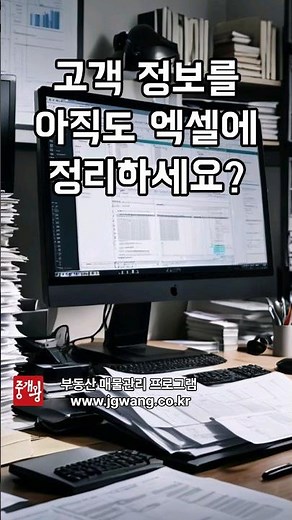 중개왕으로 시작하는 체계적인 고객 관리