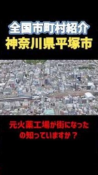 【神奈川県平塚市】市役所も公園も元は海軍施設