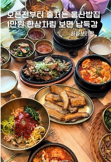 울산 성안동 하하보리밥의 맛있는 보리밥