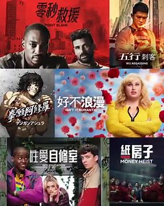 眾多精彩節目與電影，隨時隨地，盡情觀賞，為您提供個人化的體驗。Netflix 獨家，任何裝置都能觀賞。 | Netflix