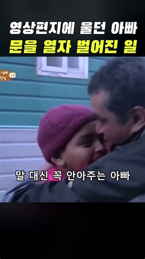 아빠 몰래 아이들이 준비한 기적 같은 집 #감동 #가족 #선물