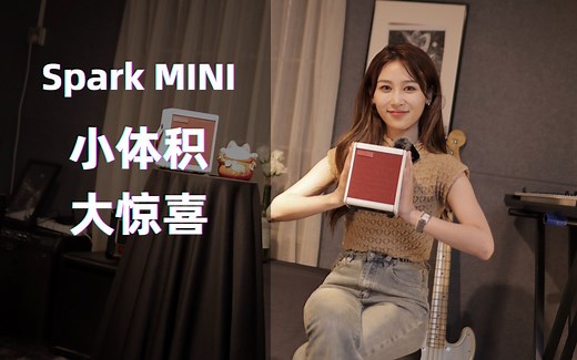 「木森测评」软硬结合才是未来！Spark Mini 智能乐器音箱