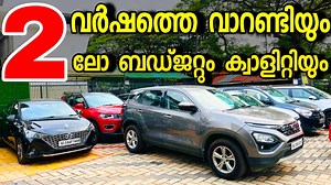 46K views · 741 reactions | ധൈര്യമായി യൂസ്ഡ് കാർ വാങ്ങണോ എങ്കിൽ ഇവിടെ...