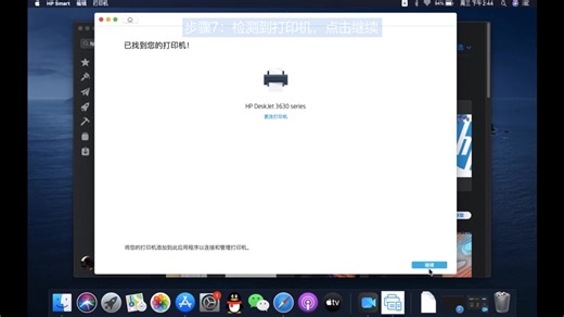 惠普DJ3630系列3636/3638打印机MAC系统驱动安装与设置无线连接打印