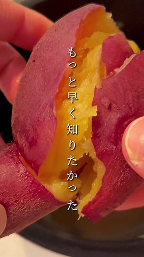 もう焼き芋買わない🤫作業時間たった1分！炊飯器de超甘〜いねっとりさつまいも🍠 の作り方はこちら🤍👇 ---------------------------------- あとで見返せるように 【 保存 】ボタン押しておこ☺️💗👆 ---------------------------------- 📝材料📝 さつまいも･･･中3本( お好きな量でOK🙆🏻‍♀️ ) 水･･･さつまいもが半分浸るくらいの量 #ダイエットレシピ #痩せレシピ #ヘルシークッキング #ヘルシーダイエット #簡単料理レシピ #簡単レシピ動画 #時短クッキング #痩せご飯 #さつまいもダイエット #ねっとりさつまいも #炊飯器調理 #ほったらかし料理