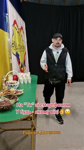 На "Ти" зі смартфоном у будь-якому віці👌😉#рафаэльдвоенкин#врек#важно#топ#новини