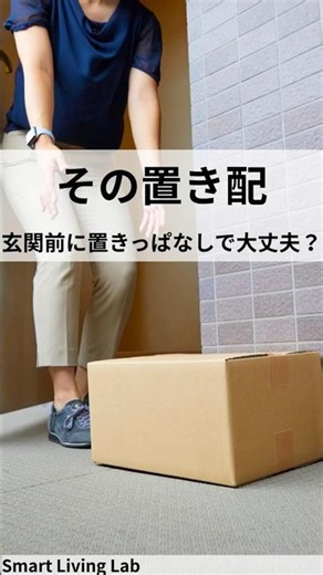 置き配盗難対策に使える防犯カメラ・スマート機器