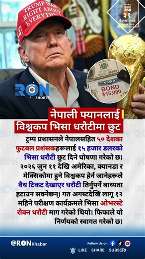 Nepal Among 50 Countries Exempted From $15,000 World Cup Visa Deposit