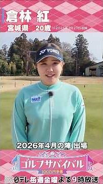 Kurenai Kurabayashi [Golf Wear Feature] Introducing the "winning outfits" of the players particip...