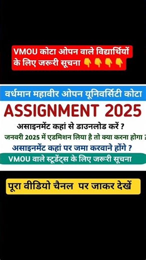 VMOU kota Open assignment 2025। vmou assignment dowanload। #vmou #open #vmou_assignment #vmou_2025