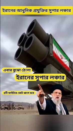 Iran’s New Super Launcher vs Fighter Jets? #military #iran #missile