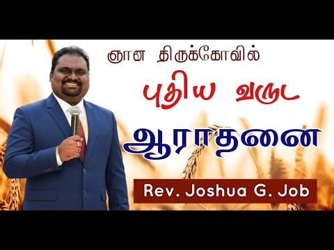 NEW YEAR SERVICE / REV. JOSHUA JOB