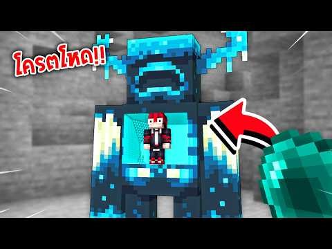🔥โคตรโหด!!【"มายคราฟ, แต่ ผมเข้าไปข้างในMobได้!!"】| (Minecraft Mod)