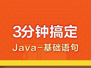 java考试不挂科技巧
