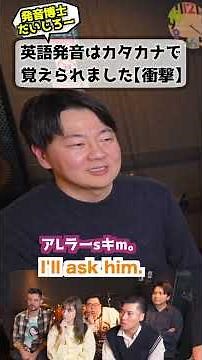 英語発音はカタカナで覚えられます #英語発音 #だいじろー #カタカナ‪@daijirojp‬