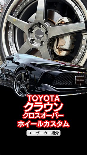 [User Car] TOYOTA CROWN CROSSOVER × SSR EXECUTOR CV06 #shorts