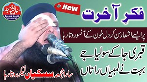 289K views · 24K reactions | سن کہ آوازہ رب دے اعلان دا کنڈ کر لنگنا کم نئیں انسان دا  حضرت مولانا حافظ محمد یوسف پسروری صاحب حفظہ اللہ کا بہت پیارا انداز | AL-HANNAN Media Center | Facebook