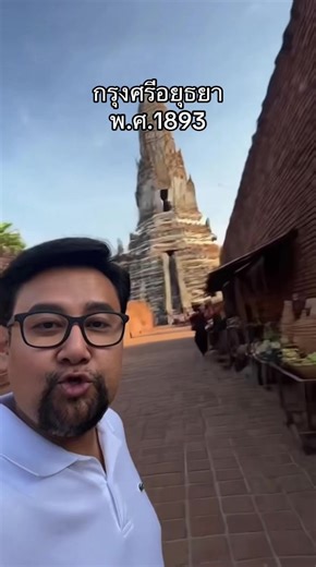 #timetravel #timetraveler #ข้ามเวลา #กรุงศรีอยุธยา