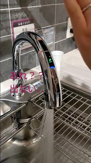 リクシル自動水栓の水が出ないナビッシュ点滅！レバーハンドル上げましょう